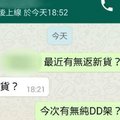 (wtsp瘋傳) 一段女人睇唔明，香港男人睇到淫淫笑嘅對話