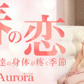 Kin8tengoku 3379 Fri 8 Heaven Blonde Heaven Spring Love Spring Is The Season When Lovers Bodies Aching Aurora Aurora