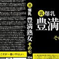 裏 爆乳豊満熟女 その七 20名ライブチャット