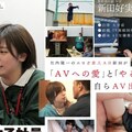 [FHD] SDJS-271 みんなの弟みたいなやつ。AD新田 AV出演。 制作部中途1年目 新田好実