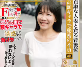 街头诱骗极品人妻加钱解锁自慰口爆 最爱背后位极乐狂欢-依乔
