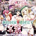  ACRN-093 黒獣 ～気高き聖女は白濁に染まる～ クラウディア × セレスティン 義父との関係。女神が堕ちる朝には…編