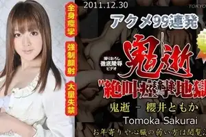 Tokyo Hot-n0706 鬼逝 – 櫻井ともか Tokyo Hot-n0706 鬼逝 – 櫻井ともか