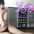 HEYZO 2234 Ueno Manami Bitch-jo -Horny Girl With Sensitive Body