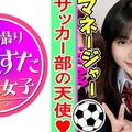 413INST-084 【乱交・個人撮影】性欲盛んなサッカー男子部員とヤリまくる K②女子マネージャー♀子ちゃんを巨根でゴリゴリにハメ堕とす個人撮影 痙攣マンコに大量種付けしたったww