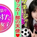413INST-084 【乱交・個人撮影】性欲盛んなサッカー男子部員とヤリまくる K②女子マネージャー♀子ちゃんを巨根でゴリゴリにハメ堕とす個人撮影 痙攣マンコに大量種付けしたったww