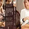 [无码破解]IPZ-399 貞操帯を着けられた女 希美まゆ