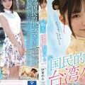 MIFD-156 Nihao, Newcomer Former National Taiwanese Half Beautiful Girl Ikuiku AV Debut! !! Ito Meru