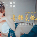 國産麻豆AV 愛豆 MAD009 青樓美豔花魁 文冰冰