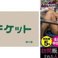 訪問販売員に中出しされた人妻たち＃02無修正