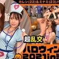 見るからにエッチぃナースコスプレで誘ってくる激エロ娘2人をナンパしてレッツホテイン！お酒も飲んで気分も上々になったところで、持っていた聴診器でチンチンを診察wそしたらそのまま舐め始めちゃうダブル痴女っぷりにフル勃起wこちらも負けじと助っ人を用意して4PフルパでSEXパーリナイ！【#ハロウィンナンパ2021 #カレン