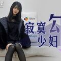 國產AV 果凍傳媒 91BCM019 寂寞少婦勾引我 美櫻