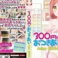 【有码中字】[chippai]300円のおつきあい Anime Edition