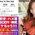 390JNT-014 【男を1000%イカせる性豪ヤリマン】イ●スタにエロい自撮りを載せる、むちむちBODYのバーテンダーをSNSナンパ！！「イカせられない男は居ない」と豪語するヤリマンGALのハンパじゃないフェラテクは必見！！無限に潮吹きして無限にイキまくる超絶痙攣SEXで抜きまくり必至！！！【イ●スタやりたガール。其の拾壱】