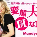 Kin8tengoku 金8天国 3455 変態夫婦のHな企み 3P 写真撮影と言いながら・・・ Mandy 