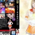 GIGP-43 【G1】New Tale’s 新・テイルズ戦士 episode_03 若宮穂乃