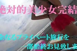 FC2PPV 827034 ついにラスト作品☆あの伝説の絶対的美少女と2泊3日愛し合う完全プライベート旅行後編☆限定特典付