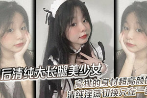 00后清纯大长腿美少女黑丝跪姿站立洗澡后入高挑的身材超高颜值清纯淫荡切换只在一瞬间