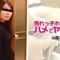 HEYZO 1994 山倉あきこ 売れっ子ホテヘル嬢をハメてヤリました！