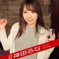 Caribpr 062119_003 神田るな 月刊