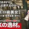 [中文字幕]261ARA-463 【超極エロ級】27歳【半端ない色気】すみれさん参上！普段は信用金庫で働く彼女の応募理由は『SEXが好き過ぎてヤリマンになりました♪』理由なんてどーでもいい！【魅惑のエロ尻】【美巨乳