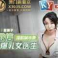 國產麻豆AV MCY MCY0011 處男微信約炮爆乳女醫生 夏晴子