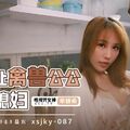 國產AV 起點傳媒 性視界傳媒 XSJKY087 丈夫讓禽獸公公硬上媳婦 季妍希