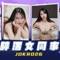 精东影业JDKR026-醉酒女同事