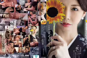 一名已婚婦女在一家高級俱樂部裡，身上沾滿了肥胖顧客的汗水和體液，在關門後出售內射枕頭。愛弓亮